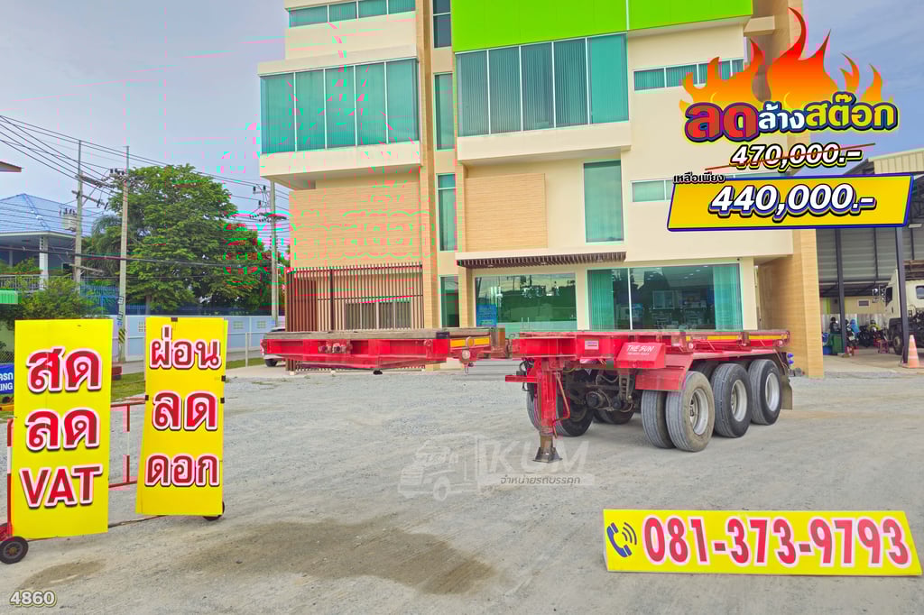 ลดล้างสต๊อกส่งท้ายสิ้นปี หางก้างสาลี่ สามเพลา อู่เดอะซัน 4 ปลอก ปี 66 (4860)