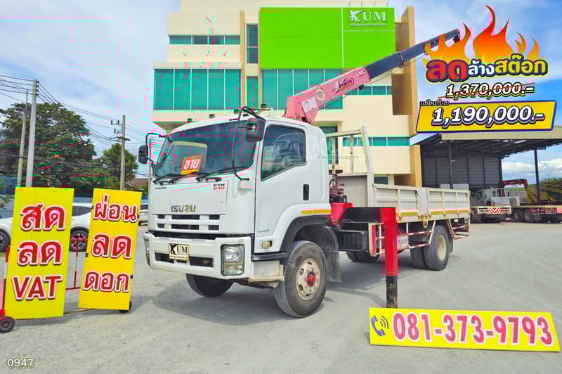 ลดล้างสต๊อก ส่งท้ายสิ้นปี หกล้อเครน ISUZU FTR 240 แรง ปี 57 เครน unoc 5.5 ตัน (0947)