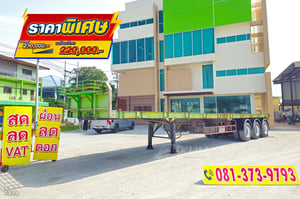 หางเทรลเลอร์ราคาถูกมาก หางพื้นเรียบ สามเพลา อู่BLT ปี 58 ค่ะพี่ขาา (7339)