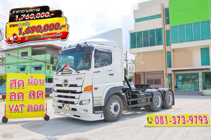 **ราคาตัด** สิบล้อหัวลาก HINO FM1A 344 แรง ปี 2564 (3704)