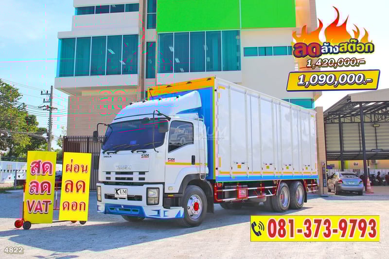 สด ลด VAT สิบล้อราคาดี สิบล้อตู้สิบบาน ISUZU FVM 240 แรงม้า ปี 56 ลดจุกๆๆเลย ถูกกว่านี้ไม่มีแล้ว (4822)