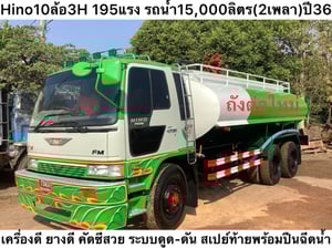 HINO FM 195แรงม้า รถบรรทุก 10ล้อ รถน้ำ ปี36