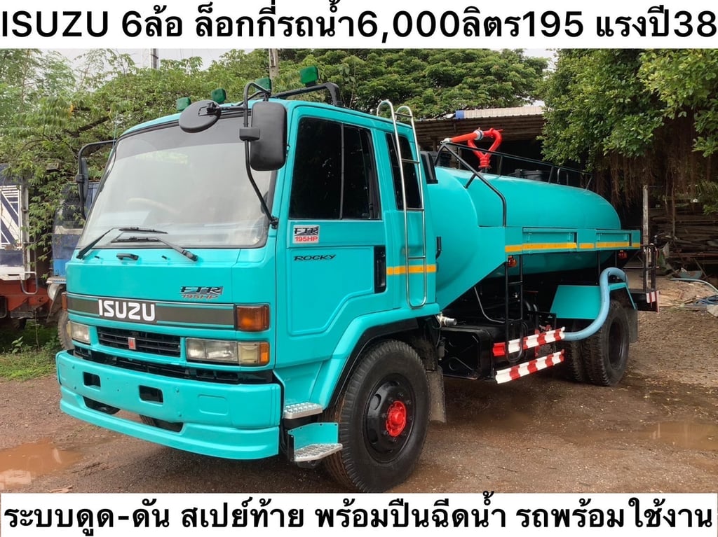 รถน้ำ ISUZU 6ล้อ ร๊อกกี้ 195เเรง ปี38