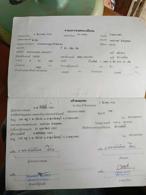 ISUZU FTR 195แรงม้า รถบรรทุก 6ล้อ พื้นเรียบ ปี1999