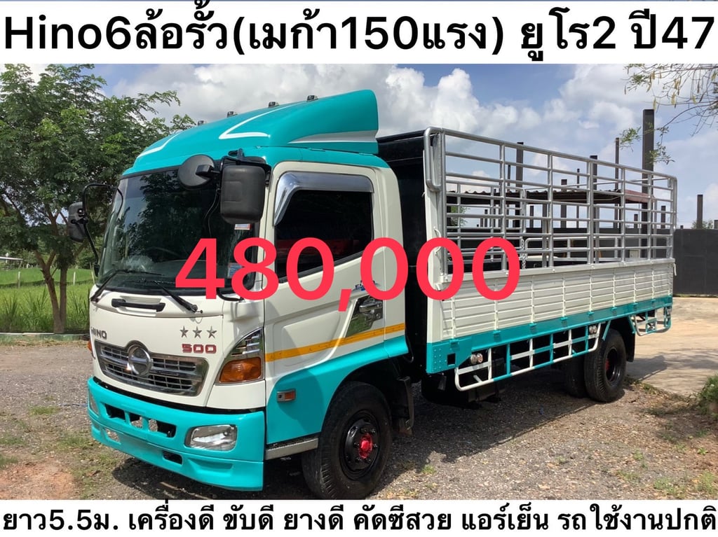 HINO FC 150แรงม้า รถบรรทุก 6ล้อ กระบะเหล็ก ปี2004 HINO FC 150แรงม้า รถบรรทุก 6ล้อ กระบะเหล็ก ปี2004
