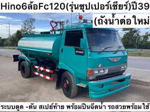 รถน้ำ Hino 6ล้อ FC120 ปี39