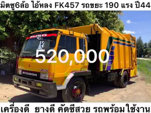 รถขยะ FK457 ปี44 190เเรง รถขยะ FK457 ปี44 190เเรง