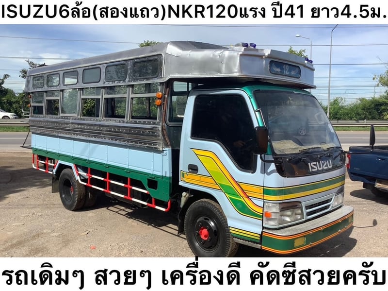 ISUZU NKR 120แรงม้า รถบรรทุก 4ล้อ สองแถว ปี1998