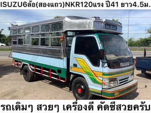 ISUZU NKR 120แรงม้า รถบรรทุก 4ล้อ สองแถว ปี1998