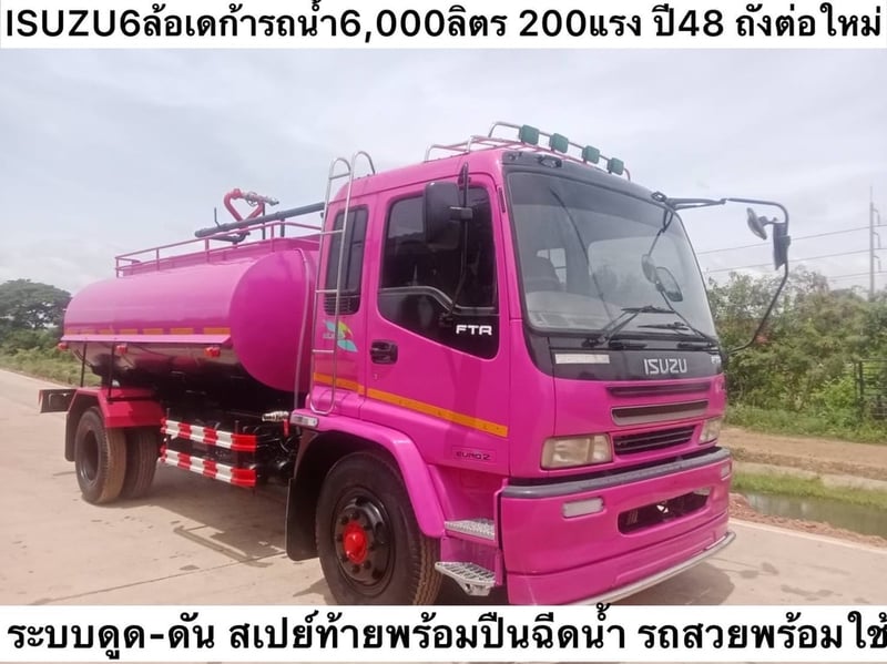ISUZU FTR 200แรงม้า รถบรรทุก 6ล้อ บรรทุกน้ำ ปี2005 ISUZU FTR 200แรงม้า รถบรรทุก 6ล้อ บรรทุกน้ำ ปี2005