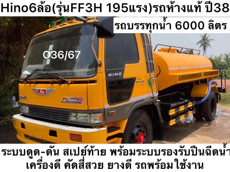 HINO 6ล้อ รถห้างแท้  ปี38