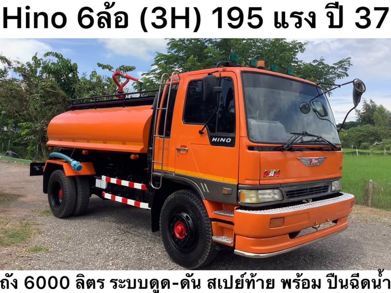 HINO 3H รถบรรทุก 6ล้อ บรรทุกน้ำ ปี37