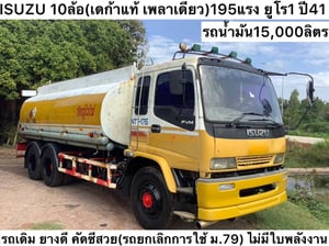 รถน้ำมัน FVM ยูโร1 ปี41