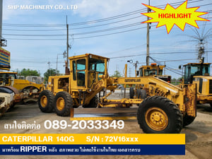 รถเกรด Caterpillar 140G นำเข้าจาก USA แท้ Serial สูง 72V165xx สภาพสวย พร้อม Ripper หลัง ไม่เคยใช้งานในไทย เอกสารครบ
