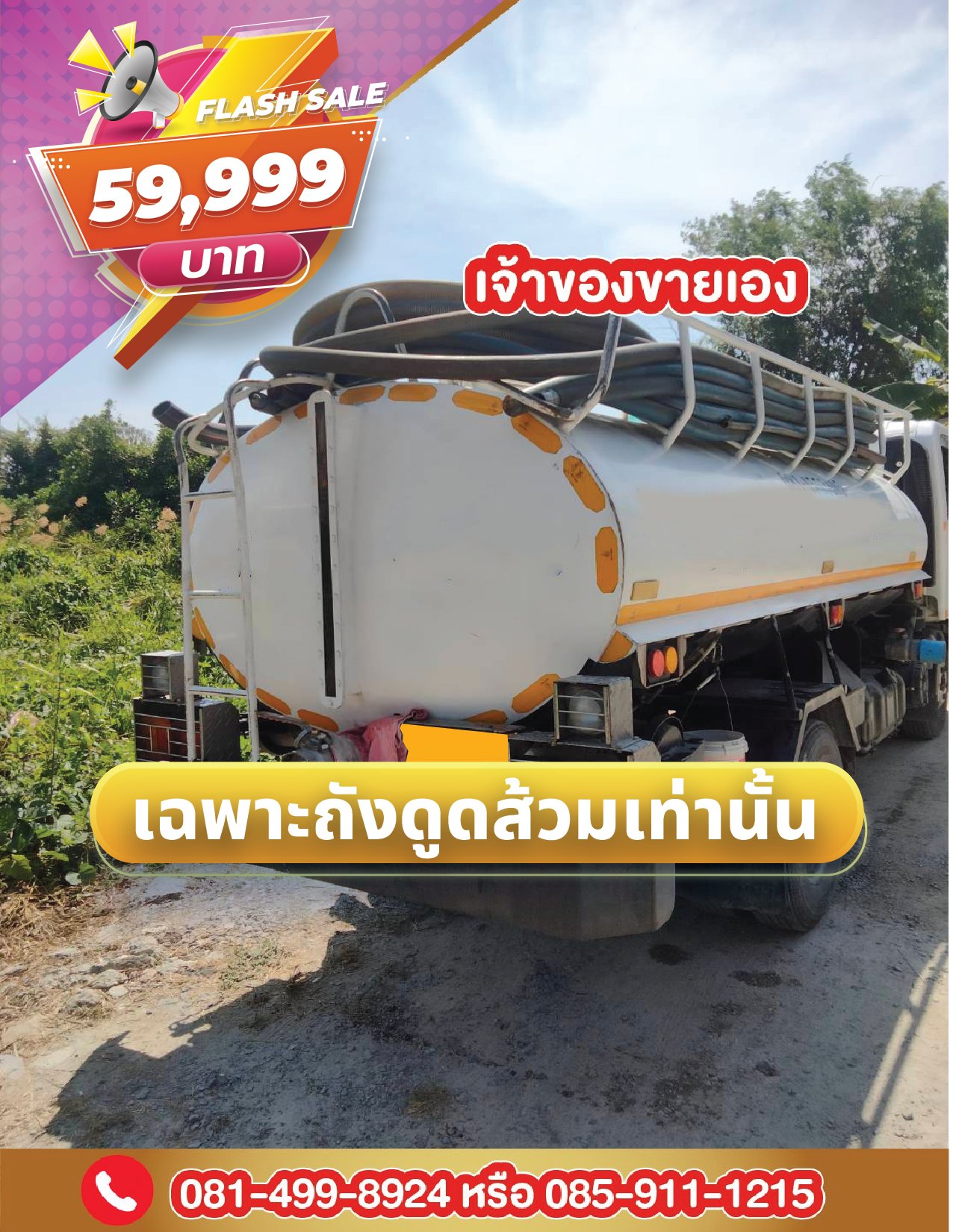 ขายแท็งก์ดูดสิ่งปฏิกูล ขายแท็งก์ดูดสิ่งปฏิกูล