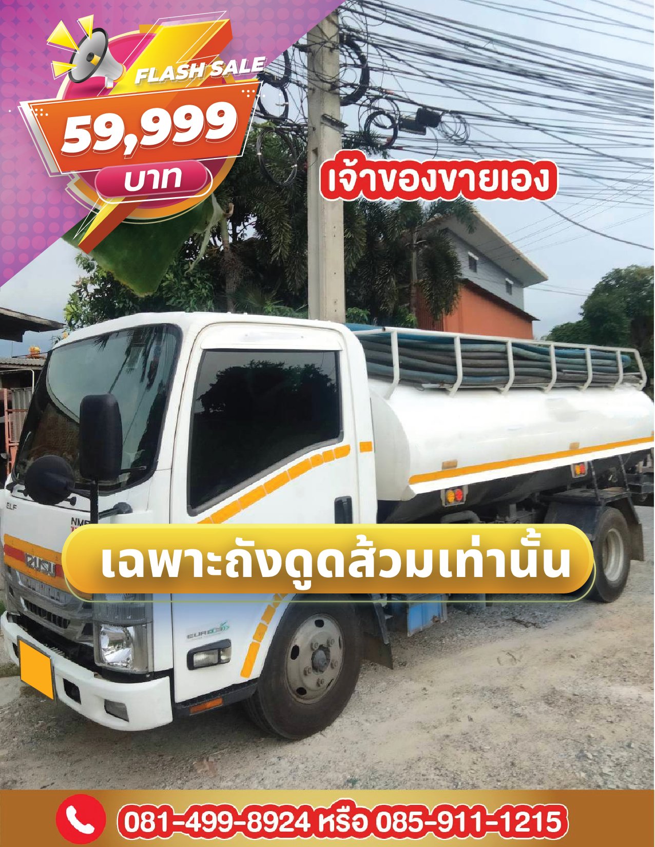 ขายแท็งก์ดูดสิ่งปฏิกูล ขายแท็งก์ดูดสิ่งปฏิกูล