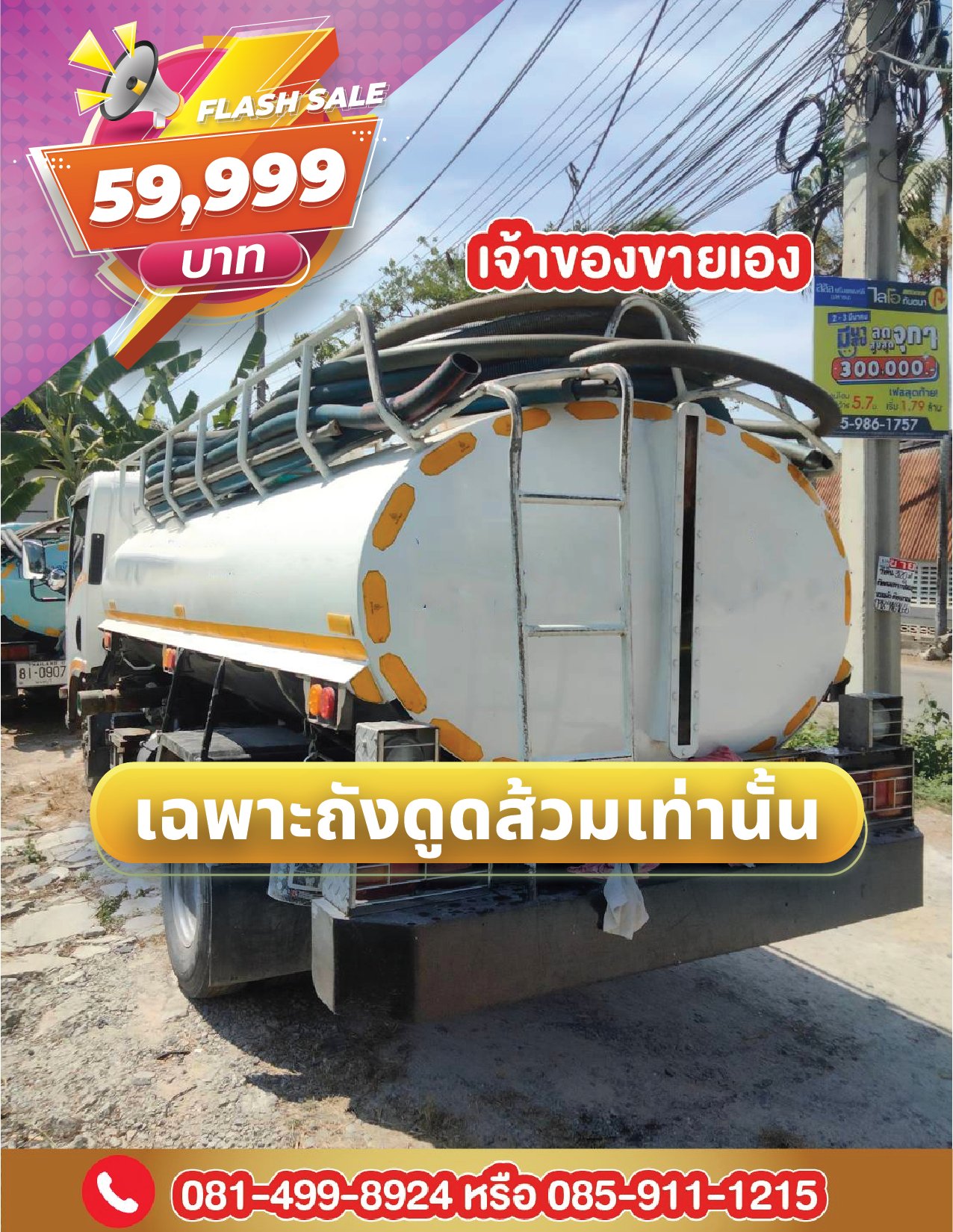 ขายแท็งก์ดูดสิ่งปฏิกูล ขายแท็งก์ดูดสิ่งปฏิกูล