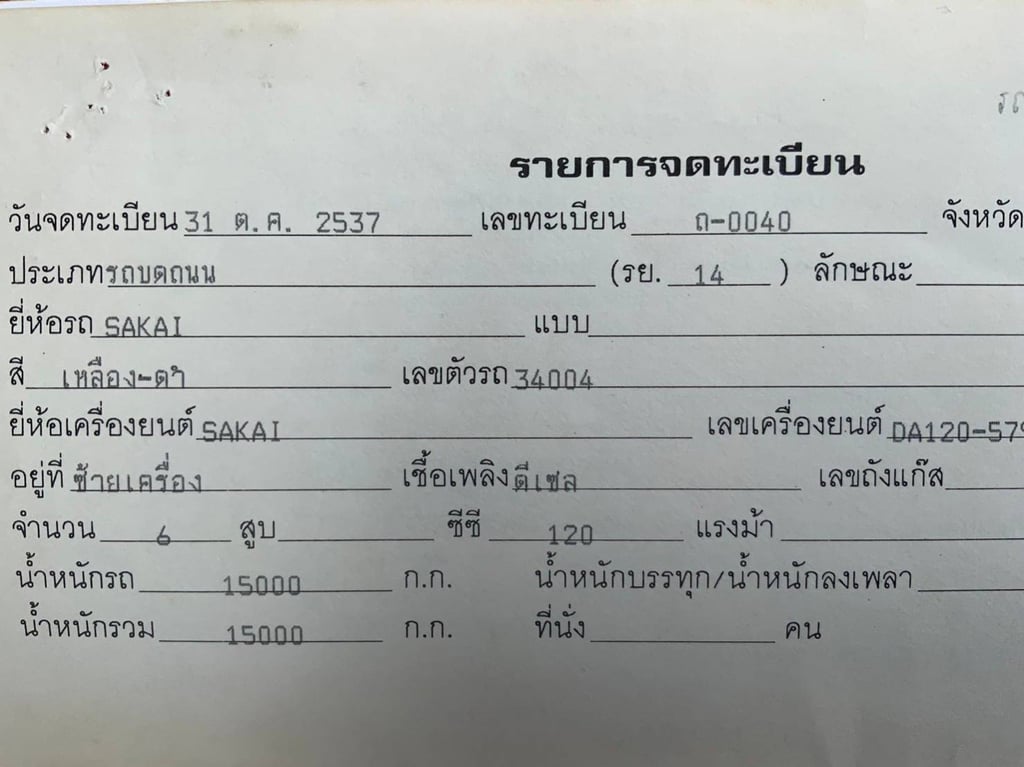 ขายรถบด9ล้อSAKAI TS7409 เอกสารเล่มทะเบียน ราคามา330,000฿ โทร0867379991อ๊อฟ พิจิตร ขายรถบด9ล้อSAKAI TS7409 เอกสารเล่มทะเบียน ราคามา330,000฿ โทร0867379991อ๊อฟ พิจิตร