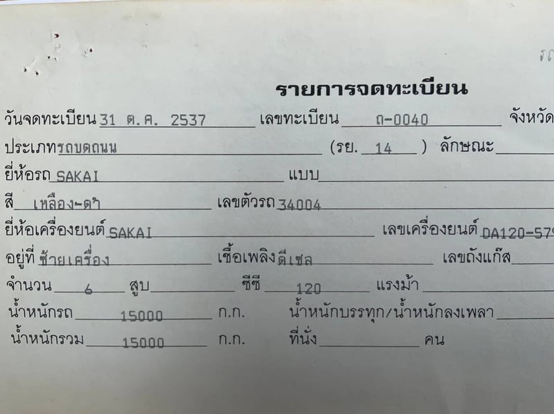 ขายรถบด9ล้อSAKAI TS7409 เอกสารเล่มทะเบียน ราคามา330,000฿ โทร0867379991อ๊อฟ พิจิตร