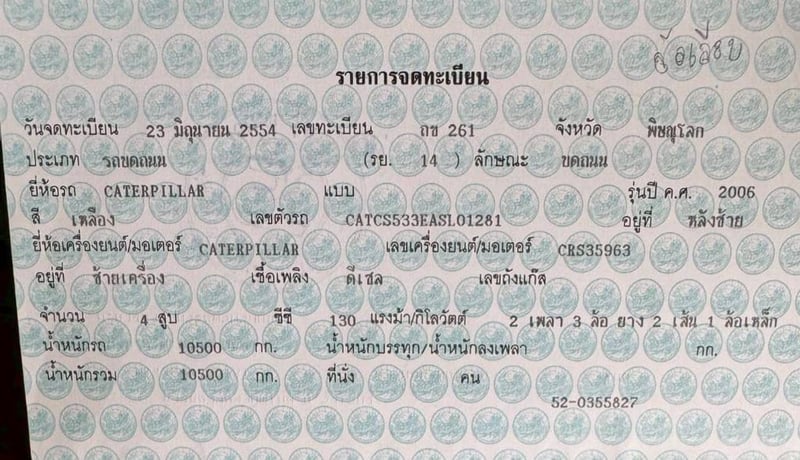 ขายรถบดCAT CS533E หนามหุ้มเรียบ2เพลา2เปลือก เอกสารเล่มทะเบียน ราคา950,000฿โทร0867379991อ๊อฟ พิจิตร 