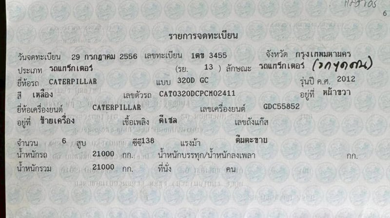 ขายCAT320 DGCปี56เอกสารเล่มทะเบียนราคา870,000฿ต่อรอง โทร0867379991อ๊อฟ พิจิตร ขายCAT320 DGCปี56เอกสารเล่มทะเบียนราคา870,000฿ต่อรอง โทร0867379991อ๊อฟ พิจิตร