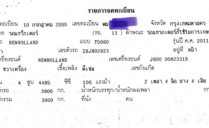 ขายรถไถNAWHOLLAND T5060 106แรงปี65ใบมีดสไลด์ได้ซ้ายขวามีผลาน4 เอกสารเล่มราคา350,000฿โทร0867379991อ๊อฟ พิจิตร ขายรถไถNAWHOLLAND T5060 106แรงปี65ใบมีดสไลด์ได้ซ้ายขวามีผลาน4 เอกสารเล่มราคา350,000฿โทร0867379991อ๊อฟ พิจิตร