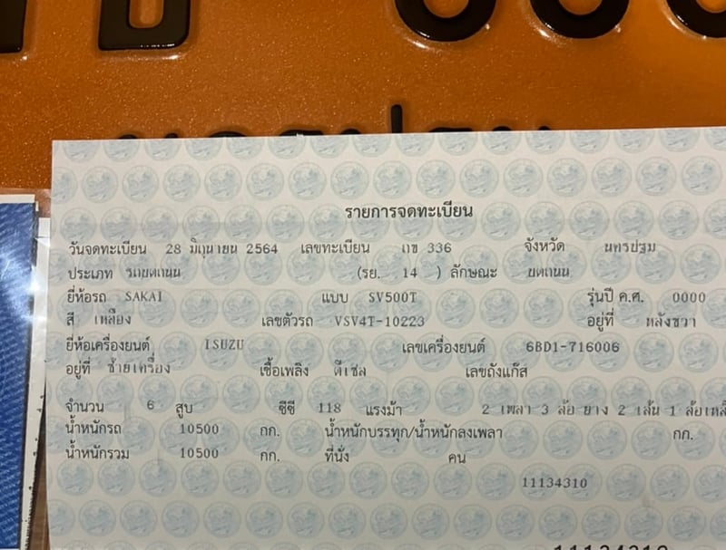 ขายSAKAI SV500TF เป็น2เพลา2เปลือกเรียบหุ้มหนาม เอกสารเล่มทะเบียน ราคา750,000฿โทร0867379991อ๊อฟ พิจิตร 