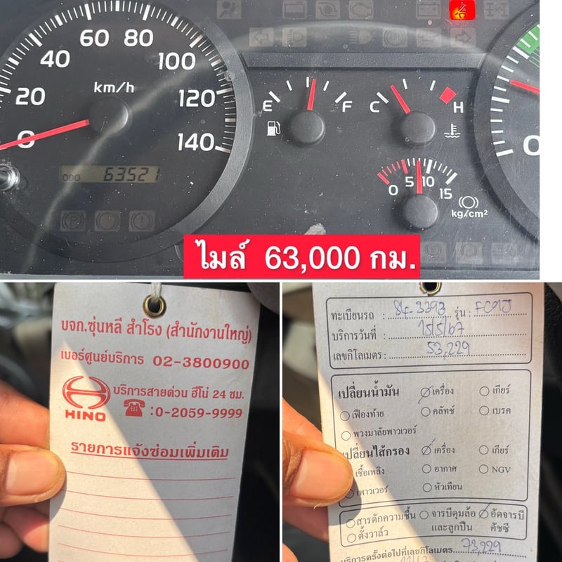 HINO FC 175แรงม้า รถบรรทุก 6ล้อ กระบะเหล็ก ปี2019 เลขไมล์ 63,000 กม.