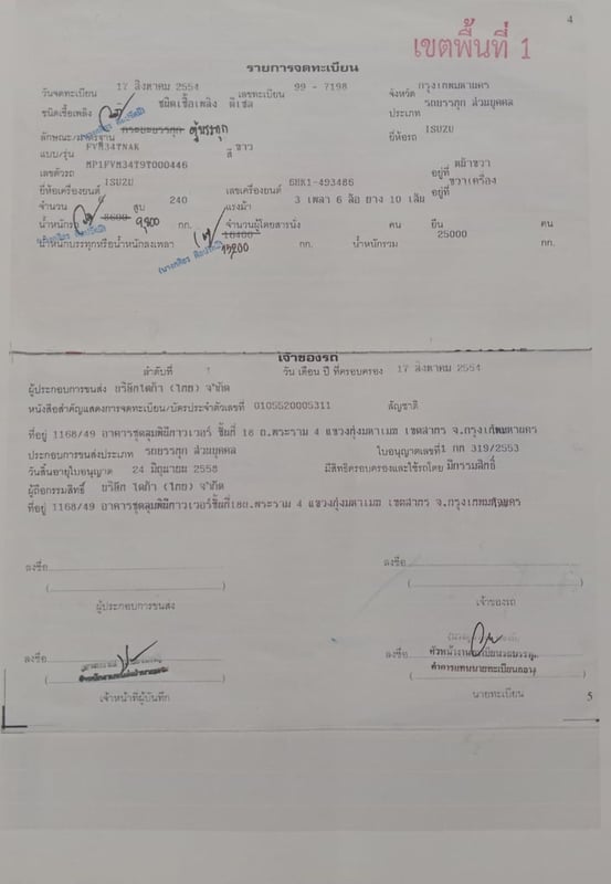 ISUZU FVM 240แรงม้า รถบรรทุก 10ล้อ ตู้แห้ง ปี2011